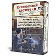 Миниатюра товара Настольная игра Карманный детектив. Дело №2: Опасные связи (Pocket Detective: Case №2. Dangerous connections) - 2