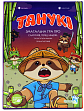 Миниатюра товара Настольная игра Тануки (Tanuki) - 5