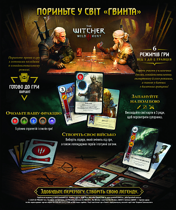 Настольная игра Винт. Легендарная карточная игра (Gwent: The Legendary Card Game), бренду Geekach Games, для 1-5 гравців, час гри < 30мин. - 3 - KUBIX