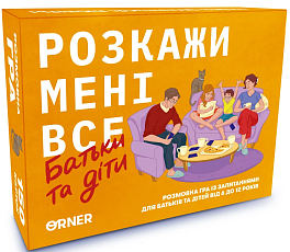 Настільна гра Розкажи мені все! Батьки і діти