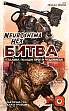 Миниатюра товара Настольная игра Нейрошима Гекс. Битва: Стальная полиция против Чудовиск (Neuroshima Hex: Battle) - 5