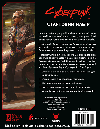 Настольная игра Cyberpunk RED. Стартовый набор (Jumpstart Kit), бренду Geekach Games, для 2-12 гравців, час гри > 60мин. - 2 - KUBIX