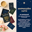 Мініатюра товару Настільна гра Карти з афірмаціями Люблю та турбуюсь про себе - 3