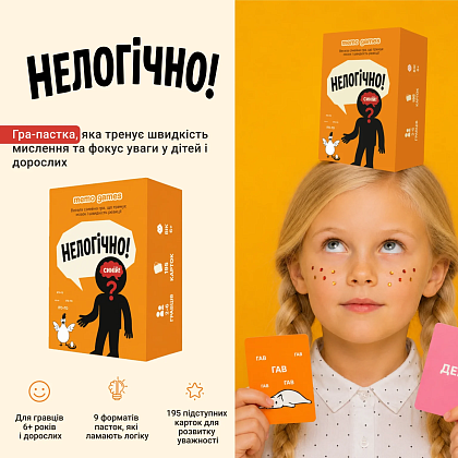 Настольная игра Нелогично! (Illogically!), бренду Memo Games, для 2-6 гравців, час гри < 30мин. - 2 - KUBIX