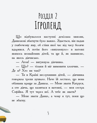 Країна неслухняних дітей, бренду Ранок - 3 - KUBIX