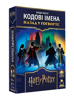 Настольная игра Кодовые имена: назад в Хогвартс (Codenames: Back to Hogwarts) - KUBIX Настольная игра Кодовые имена: назад в Хогвартс (Codenames: Back to Hogwarts)