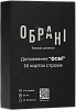 Настільна гра Обрані: Фобії (Chosen: Phobies)