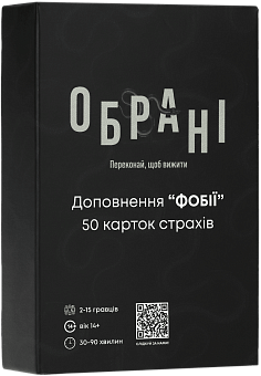 Настільна гра Обрані: Фобії (Chosen: Phobies)