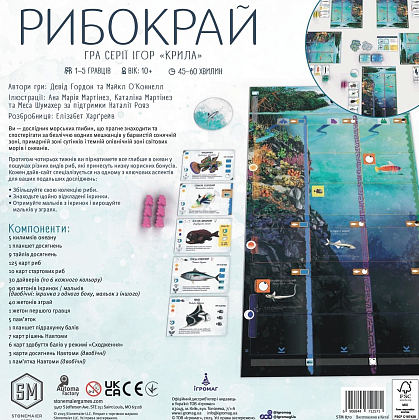 Настільна гра Рибокрай (Finspan), бренду Ігромаг, для 1-5 гравців, час гри < 60хв. - 2 - KUBIX