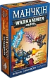 Мініатюра товару Настільна гра Манчкін Вархамер (Munchkin Warhammer 40 000) - 1