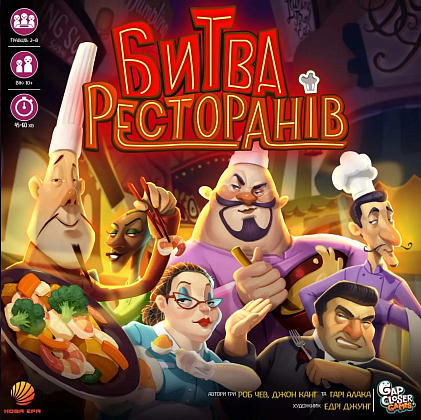 Настольная игра Битва Ресторанов (Rival Restaurants), бренду Новая Эра, для 2-6 гравців, час гри < 60мин. - KUBIX