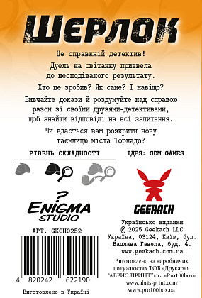 Настільна гра Шерлок Далекий захід. Постріли на світанку (Sherlock Far West: Shootout at sunrise), бренду Geekach Games, для 1-8 гравців, час гри < 60хв. - 2 - KUBIX