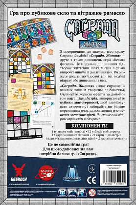 Настільна гра Саґрада. Життя (Sagrada: Life), бренду Geekach Games, для 1-4 гравців, час гри < 30хв. - 2 - KUBIX