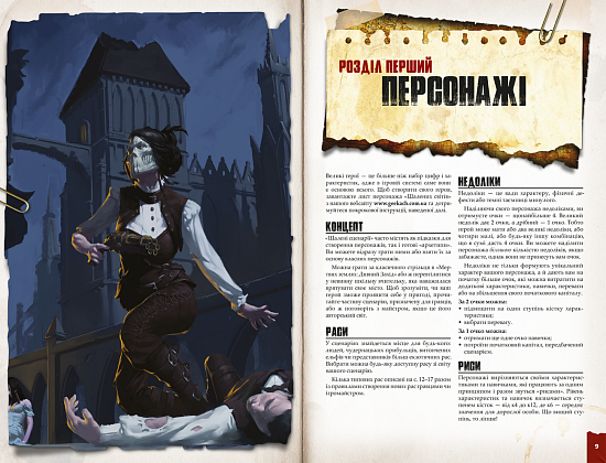 Настільна гра Шалені світи. Пригодницьке видання. Книга правил (Savage Worlds Core Rules), бренду Geekach Games, для 2-12 гравців, час гри > 60хв. - 3 - KUBIX
