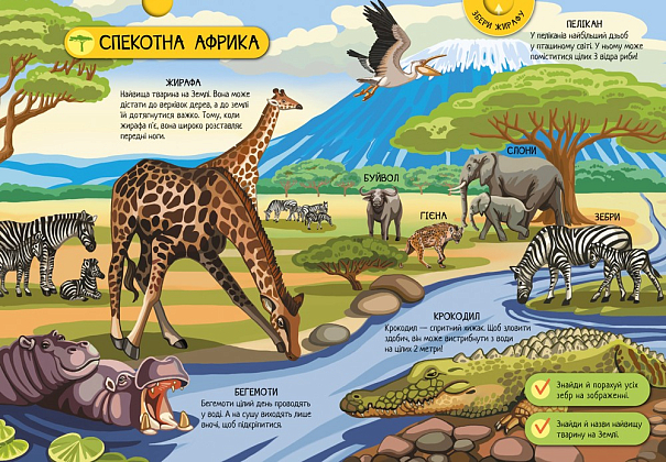 Велика ігрова енциклопедія. Тварини світу, бренду Ранок - 3 - KUBIX