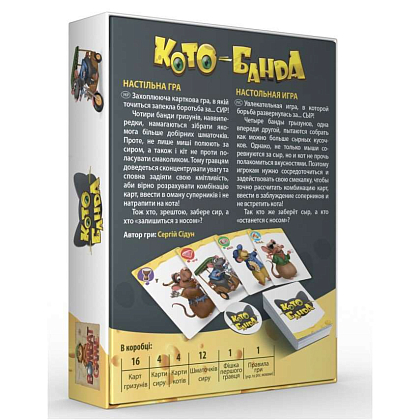 Настольная игра Котобанда, бренду Bombat Game, для 2-4 гравців, час гри < 30мин. - 2 - KUBIX