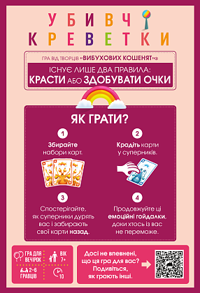 Настольная игра Убийственные креветки (Mantis), бренду Geekach Games, для 2-6 гравців, час гри < 30мин. - 2 - KUBIX
