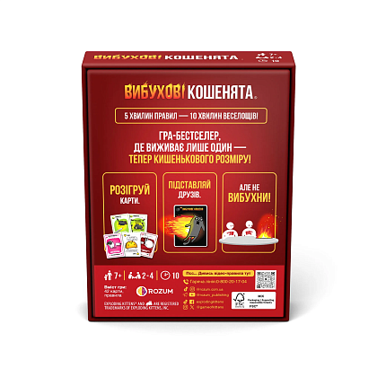 Настільна гра Вибухові кошенята: Бери та Грай (Exploding Kittens: Grab & Game), бренду Rozum, для 2-4 гравців, час гри < 30хв. - 2 - KUBIX