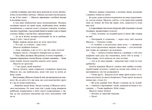 Стражи Границ и Меж. Посвящение мечу, бренду READBERRY - 5 - KUBIX