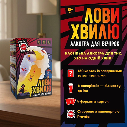 Настольная игра Лови волну, бренду ORNER, для 3-12 гравців, час гри < 30мин. - 5 - KUBIX