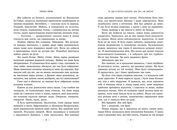 Ланкастер. Те, що я хотіла сказати, але так і не змогла, бренду READBERRY - 3 - KUBIX