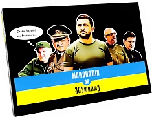 Миниатюра товара Настольная игра Монополия по ЗСУшному - 1