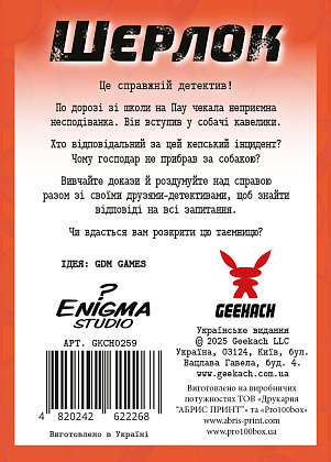 Настільна гра Шерлок дитячий №1. Собачі справи (Sherlock Junior: Incidente), бренду Geekach Games, для 2-8 гравців, час гри < 60хв. - 2 - KUBIX