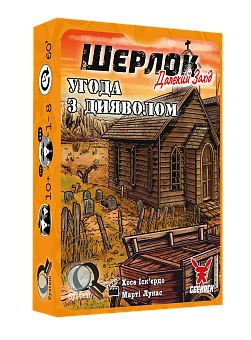 Настільна гра Шерлок Далекий захід. Угода з дияволом (Sherlock Far West: Devil's Pact)