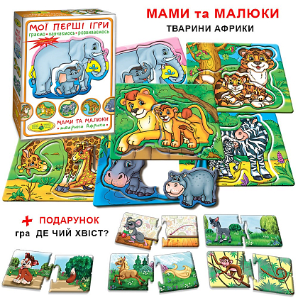 Настільна гра Мої перші ігри.Мами і малюки. Тварини Африки, бренду Київська фабрика іграшок, для 1-2 гравців - 4 - KUBIX