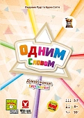 Миниатюра товара Настольная игра Одним словом (Just One) - 9