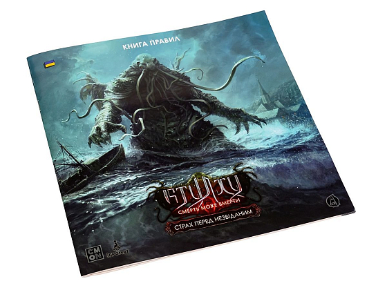 Настільна гра Ктулху. Смерть може вмерти. Страх перед незвіданим (Cthulhu: Death May Die - Fear of the Unknown), бренду Ігромаг, для 1-5 гравців, час гри > 60хв. - 4 - KUBIX
