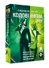 Настільна гра Кодові імена: дует 2025 (Codenames: Duet 2025)