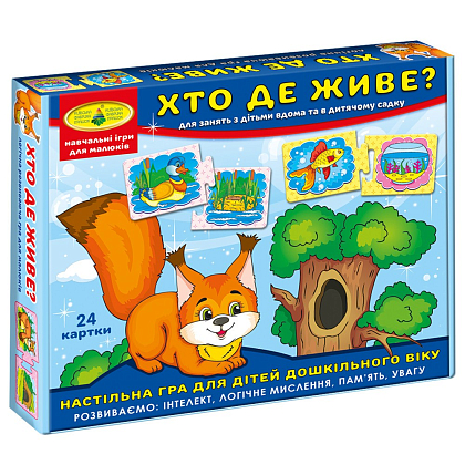 Настольная игра Кто где живет?, бренду Киевская фабрика игрушек, для 1-2 гравців - KUBIX
