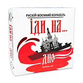 Миниатюра товара Настольная игра «Русский военный корабль, иди на... дно» (красный) - 1