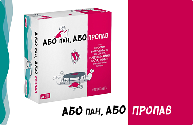 Баннер Або пан, або пропав