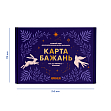Мініатюра товару Карта бажань Усе можливо - 9