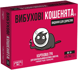 Настільна гра Вибухові кошенята: Видання для дорослих 18+ (Exploding Kittens: NSFW Edition)