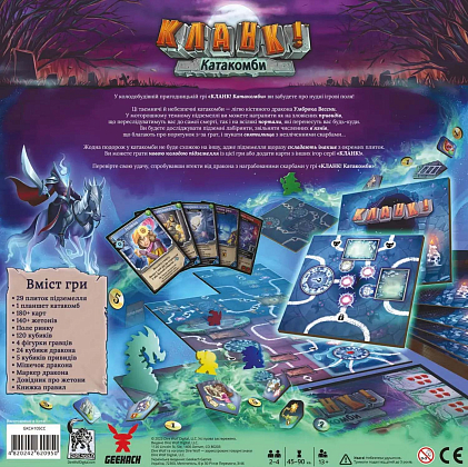 Настільна гра Кланк! Катакомби (Clank!: Catacombs), бренду Geekach Games, для 2-4 гравців, час гри < 30хв. - 2 - KUBIX