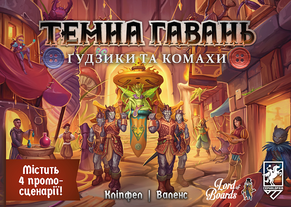 Настільна гра Темна гавань. Ґудзики та комахи (Gloomhaven: Buttons & Bugs), бренду Lord of Boards, для 1-1 гравців, час гри < 30хв. - 9 - KUBIX
