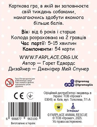 Настільна гра Гавчики (Woof Days), бренду Ігромаг, для 2-2 гравців, час гри < 30хв. - 2 - KUBIX