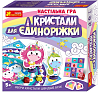 Настольная игра Кристаллы для единорожки