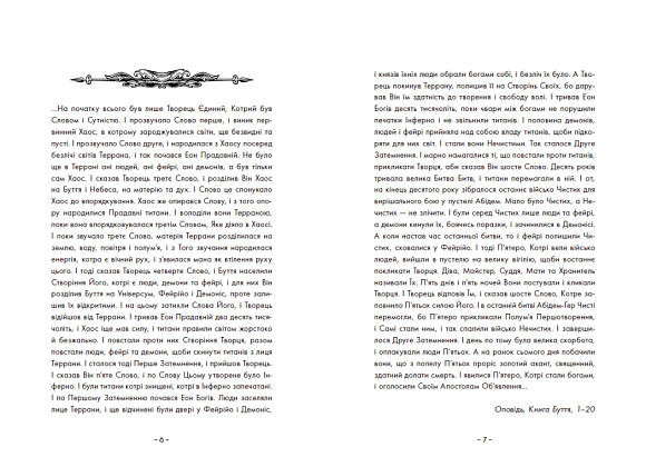 Вартові Кордонів і Меж. Посвята меча, бренду READBERRY - 3 - KUBIX