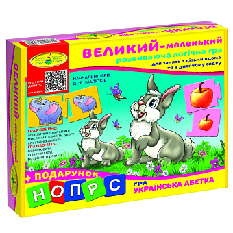 Настільна гра Великий - маленький