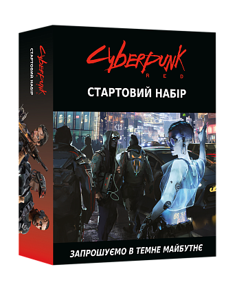 Настольная игра Cyberpunk RED. Стартовый набор (Jumpstart Kit), бренду Geekach Games, для 2-12 гравців, час гри > 60мин. - KUBIX