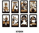 Мініатюра товару Карти Таро "Золота колода" (Golden Deck Tarot) - 6