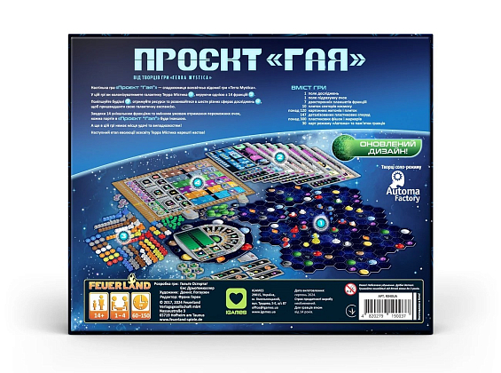 Настольная игра Проект "Гая" (Gaia Project), бренду IGAMES, для 1-4 гравців, час гри < 60мин. - 16 - KUBIX