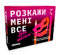 Миниатюра товара Настольная игра Расскажи мне все! Sex edition - 1