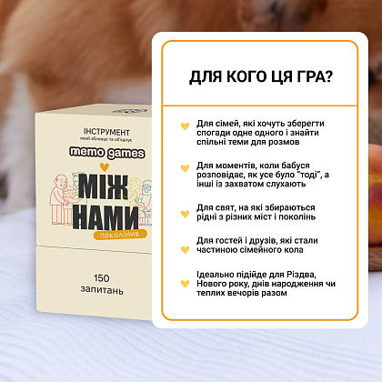 Настольная игра Между нами: поколение, бренду Memo Games, для 2-8 гравців, час гри < 30мин. - 2 - KUBIX