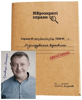 Настільна гра Нерозкриті справи №2