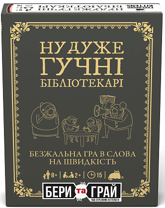 Настільна гра Ну дуже гучні бібліотекарі: бери та грай (Really Loud Librarians: Grab & Game), бренду Rozum, для 4-12 гравців, час гри < 30хв. - KUBIX